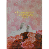 Обложка А4 "Свидетельство о заключении брака. Два белых голубя в цветах" ламинированная СБЛ4-13н