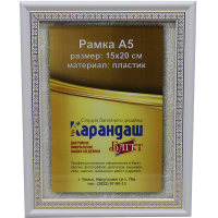 Рамка для фото 15х20см пластик, белая 21мм