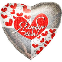 Шар возд. Сердце голографическое "Я тебя люблю" 45см (18") фольга РУС-47