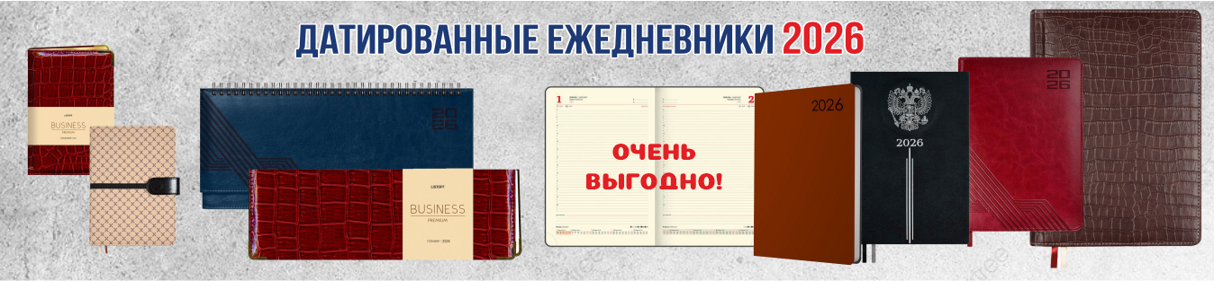 Ежедневники Ежедневники