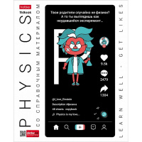 Тетрадь А5 48л клетка Физика "Tik_Book" на скобе 48Т5Вd1_26856/073372