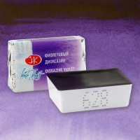 Краска акварельная 2,5мл фиолетовый диоксазин кювета 1911628