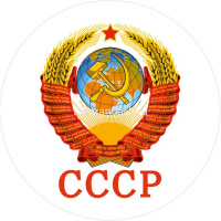 Значок "СССР. Серп и Молот со звездой" d-5,6см