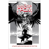 Альбом для рисования А4 30л "Майор Гром" на спирали перфорация на отрыв 5 дизайнов 084711