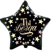 Шар возд. Звезда Ты звезда 18"/45см с клапаном, фольга 6057541