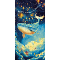 Конверт для денег "Время загадывать желания" 167х83мм 0321.487