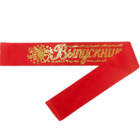 Лента "Выпускник" 10х180см красная шелк 6075804