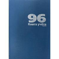 Книга учета А4 96л клетка, твердая обложка бумвинил 17941
