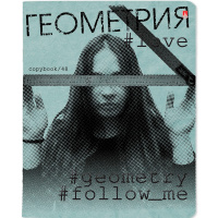 Тетрадь А5 48л клетка Геометрия "Hashtags" на скобе 7-48-1219/05