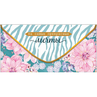 Конверт для денег "На самые прекрасные мечты" 167х83мм 0321.975