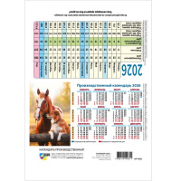 Календарь-табель 2026 "Лошадь и собака" 105х200мм настольный 9741