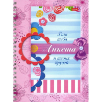 Анкета д/девочек с наклейками А5 80л "Цветочки" 7БЦ на спирали 80Ктц5нгр_22651/061927