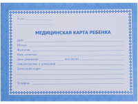 Медицинская карта ребёнка А5, 32л, альбомный спуск, обл. офсет, синий КЖ-189