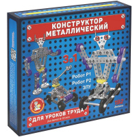 Конструктор металлический "Для уроков труда 3в1. Робот Р1, Р2, ЗПУ" 192 детали 02214