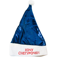 Колпак Хочу Деда Мороза/Снегурочку 3 цвета Y558/574-11