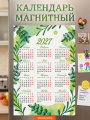Картинка Календарь магнитный от магазина "Карандаш" Календарь магнитный от магазина "Карандаш"