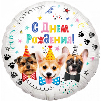 Шар воздушный 46см(18") Круг "С Днем Рождения! Собачки" фольга 13343