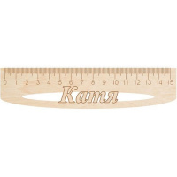 Линейка с именем "Катя" 15см дерево