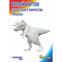 Набор картона белого А4 8л "Динозавр" глянцевый односторонний