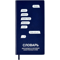 Тетрадь д/записи иностранных слов А6 64л "Синяя" мягкий переплёт, пвх, ляссе 62318