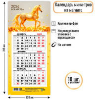 Календарь магнитный квартальный 2026 "Богатства. Символ года" 245х108мм 9377