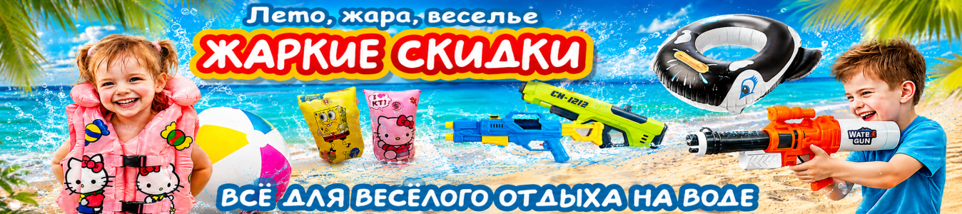 Водное оружие, надувка