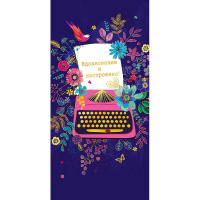 Конверт для денег "Вдохновения и настроения!" 167х83мм 0314.659