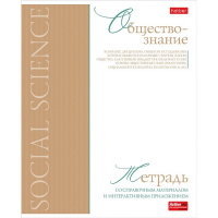 Тетрадь А5 48л клетка Обществознание "Буквица" на скобе матовая ламинация 089761