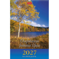 Календарь 2027 "Очарование родного края" 30х45см настенный перекидной, на гребне, с ригелем 095803