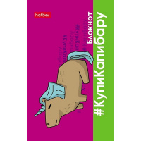 Блокнот А7 48л "КупиКапибару" клетка, склейка, 3-х цветный блок, 5 дизайнов 083531