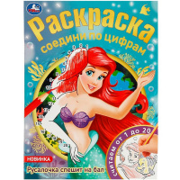 Раскраска "Соедини по цифрам. Русалочка спешит на бал" 16стр. 978-5-506-08147-0