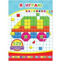 Книга с многоразовыми наклейками "Я играю" 4стр. 978-5-00033-746-2