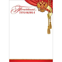 Почетная грамота (Российская символика) 210х295мм 7200853