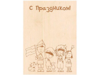 Заготовка-открытка №14 "С праздником" 18х13см дерево