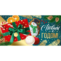 Конверт для денег "С Новым годом!" 168х84мм 41.974.00