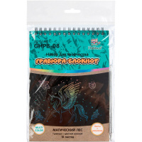 Альбом с гравюрами 14х20см 10л. "Магический лес" (в комплекте пластиковый штихель) GHPB-08