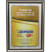 Рамка для фото 29,7х42см пластик, светло-коричневая/черная 29мм