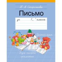 Пропись 3 А5 "Письмо.1 класс" 32стр. 978-985-533-423-2