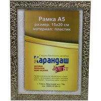 Рамка для фото 15х20см пластик, серая 18мм