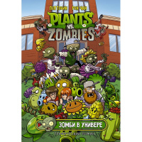 Книга "Растения против зомби. Зомби в универе" 12+ 96стр. 978-5-17-134914-1