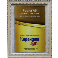 Рамка для фото 15х20см пластик, светло-коричневая/золото 15мм