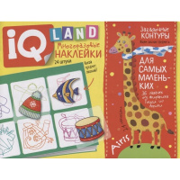 Книга "IQ задачки с многоразовыми наклейками. Загадочные контуры" 5+ Куликова Е.Н. 12стр.