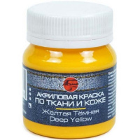 Краска акриловая по ткани 50мл желтая темная 0812014