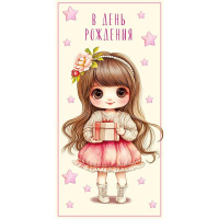 Конверт для денег "В День Рождения" 167х83мм 0321.345