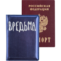 Обложка д/паспорта вертикальная 14х10см "Вредьма" искусственная кожа с поролоном 1030468