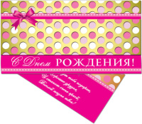 Открытка С Днем Рождения! конвертик 85*165 36840