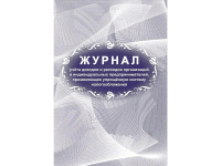 Журнал учета доходов и расходов организаций и инд.предпринимателей А4, 20л КЖ-860/1