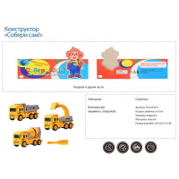 Конструктор "Набор машин Спецтехника" с отверткой, пластикT162-D7551/88902-3