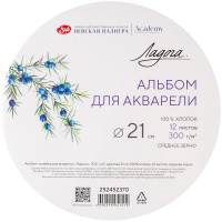 Альбом д/акварели d-21см 12л 300г/м2 100% хлопок среднее зерно, склейка 252452370