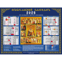 Календарь настенный листовой 2026 "Николай Чудотворец" 450х598мм Кл2_16916/092189